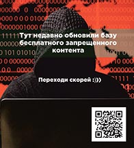 QR-код против экстремизма