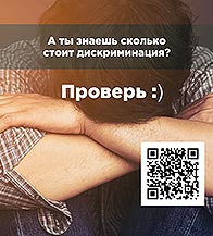 QR-код против экстремизма