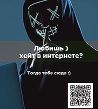 QR-код против экстремизма