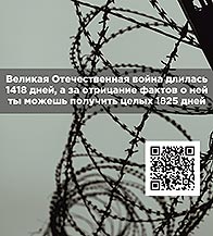 QR-код против экстремизма