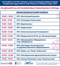 Афиша мероприятий: Комсомольский район