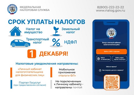 Управление Федеральной налоговой службы по Самарской области информирует