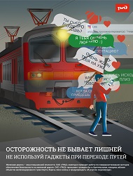 Железная дорога - зона повышенной опасности