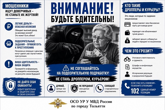МВД предупреждает