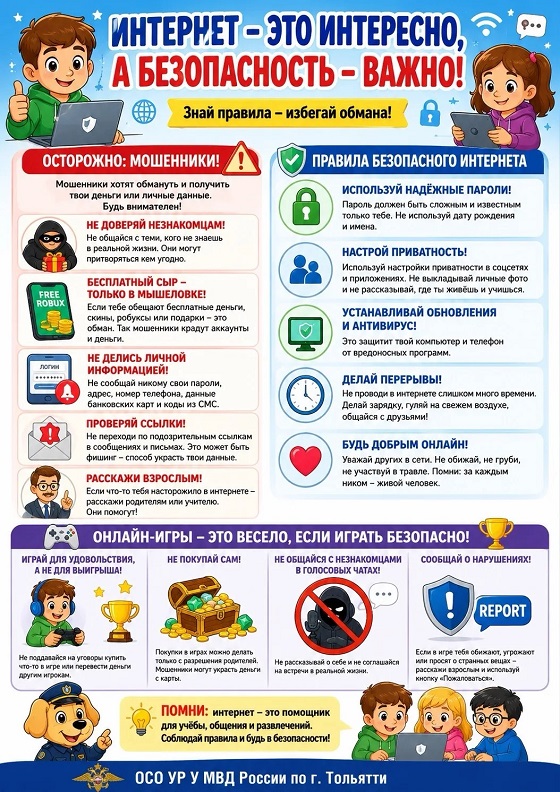 МВД предупреждает