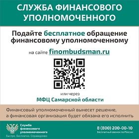Кто такой финансовый уполномоченный и как он сможет вам помочь