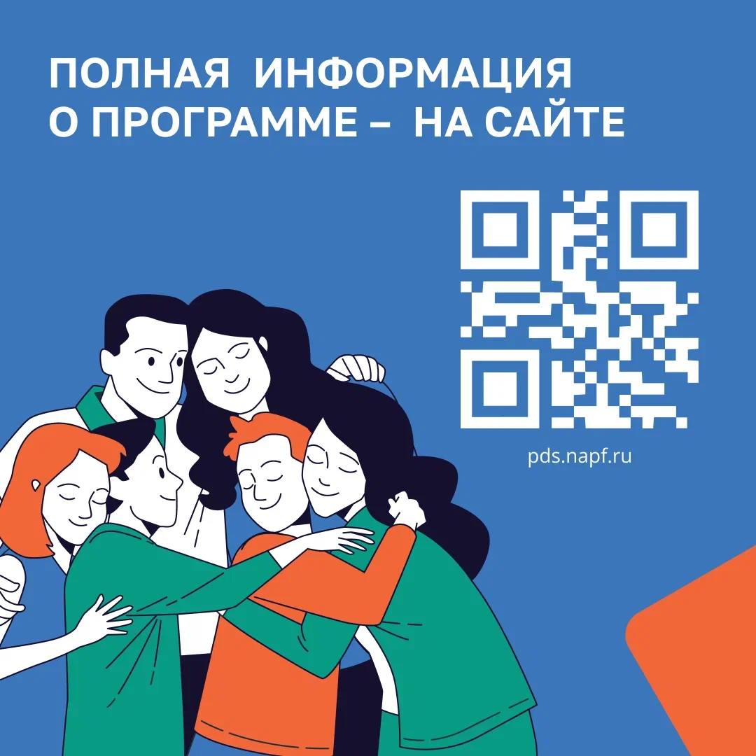 Программа долгосрочных сбережений Программа долгосрочных сбережений