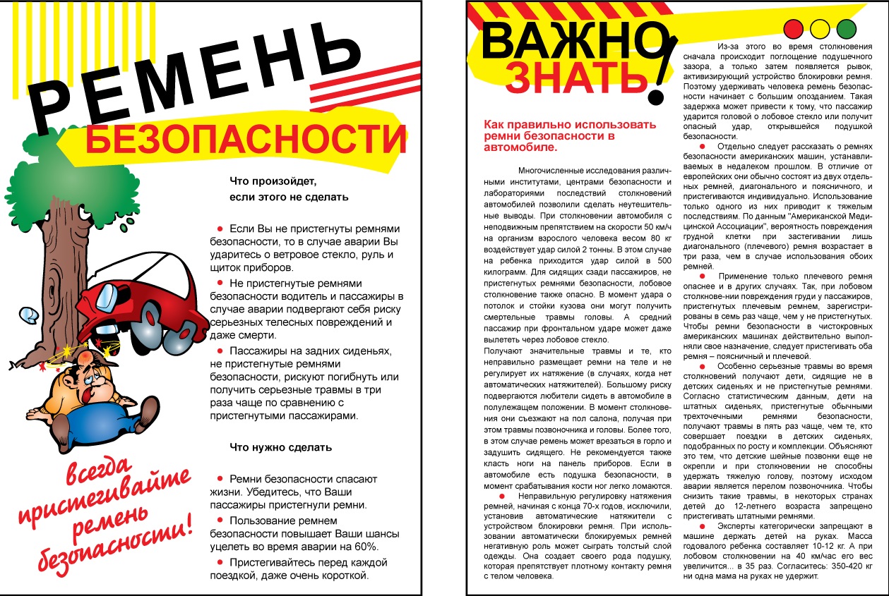 Памятки по безопасности дорожного движения