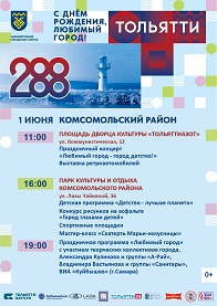 Афиша мероприятий ко Дню города