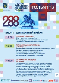 Афиша мероприятий ко Дню города