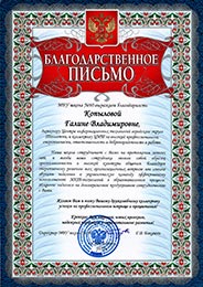 Благодарственное_письмо_МБУ_90