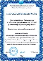 Благодарственное_письмо_РЦ