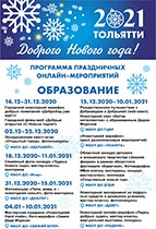 Новогодние афиши 2021