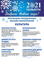 Новогодние афиши 2021