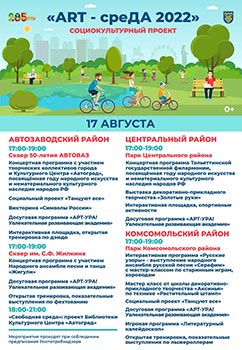 Социокультурный проект Арт-среда: Афиша 17 августа