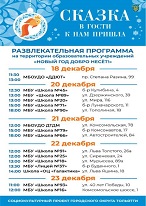 Афиши городских новогодних мероприятий