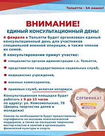 Единый консультационный день: 4 февраля