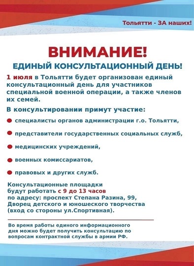 Единый консультационный день