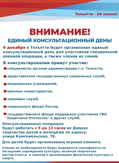 Единый консультационный день