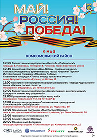 Афиши городских мероприятий, посвященных 9 мая: Комсомольский район