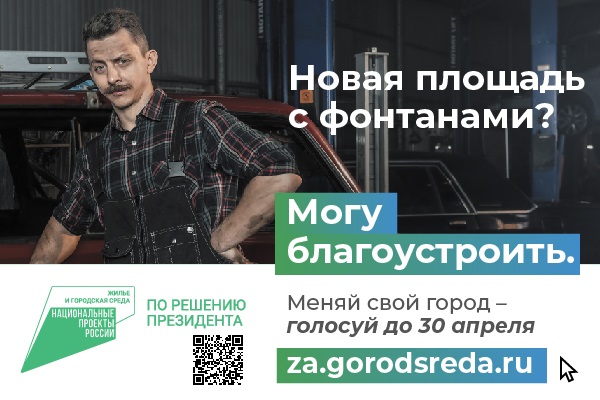 За благоустройство