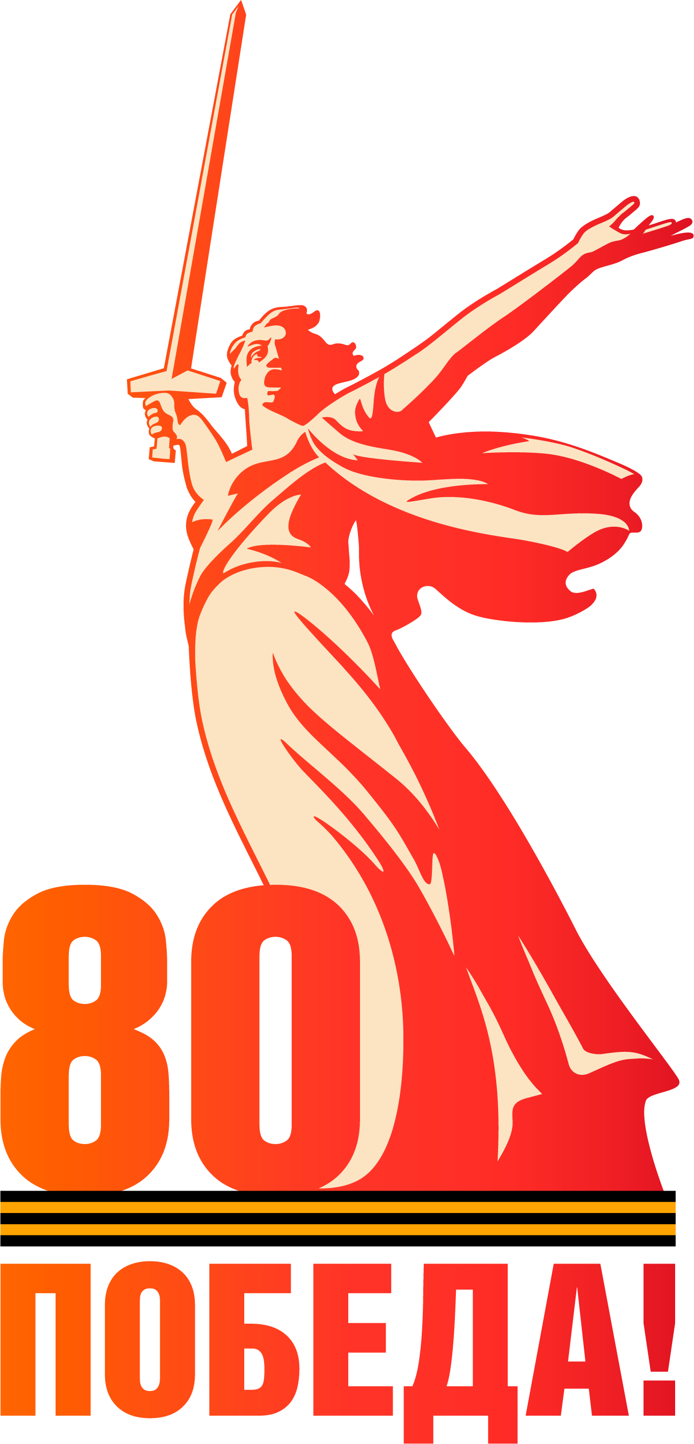 80-я годовщина Победы в Великой Отечественной войне