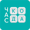 Час кода в Росии