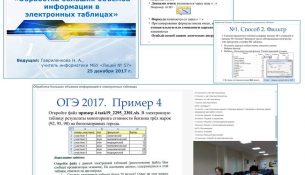 Мастер-класс обработка больших таблиц