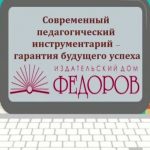 Всероссийская он-лайн конференция для педагогов
