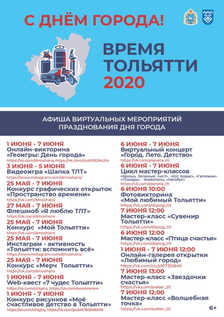 Афиша дня города
