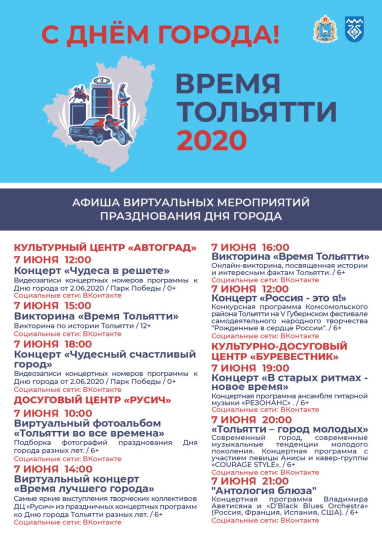 Афиша дня города