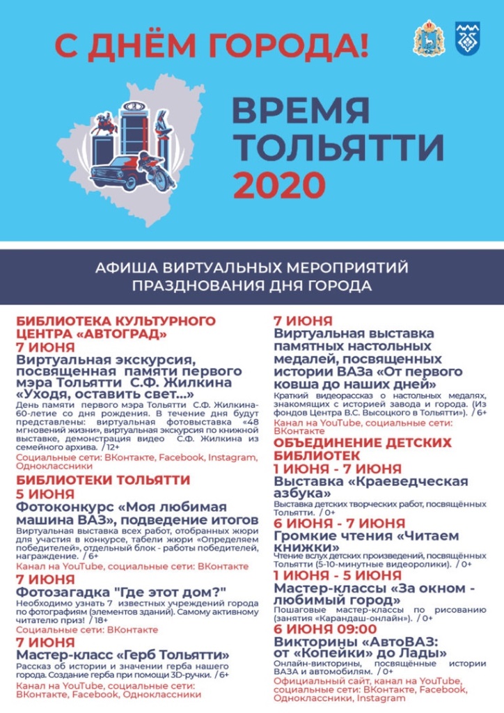 Афиша дня города