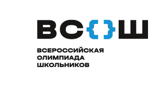 Всероссийская олимпиада школьников