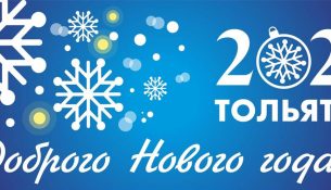 C новым годом!