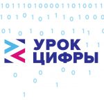 Урок цифры