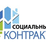 Социальный контракт: поиск работы