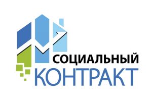 Социальный контракт: поиск работы