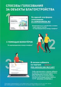 Сделаем город лучше! В Тольятти пройдет онлайн-голосование за общественные пространства по программе формирования комфортной городской среды