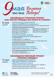 Афиша праздничных мероприятий, посвящённых победе в Великой Отечественной Войне