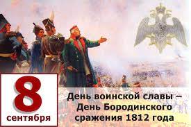 День воинской славы России