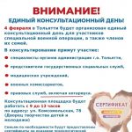 Единый консультационный день