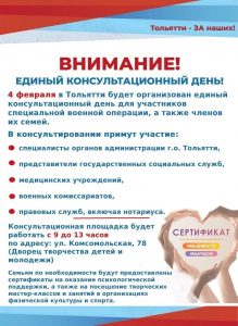 Единый консультационный день