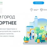 Формирование комфортной городской среды