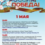 Афиша городских мероприятий 1 мая