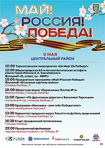 Афиша городских мероприятий, посвященных 9 мая