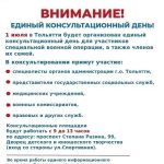 Единый консультационный день