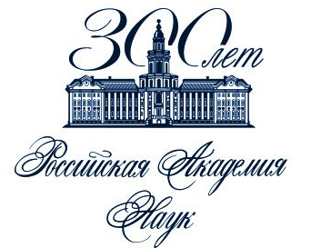 Российская академия наук празднует 300-летие