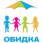 Обидкка