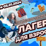 Организация отдыха детей и взрослых в новогодний период 2024 года