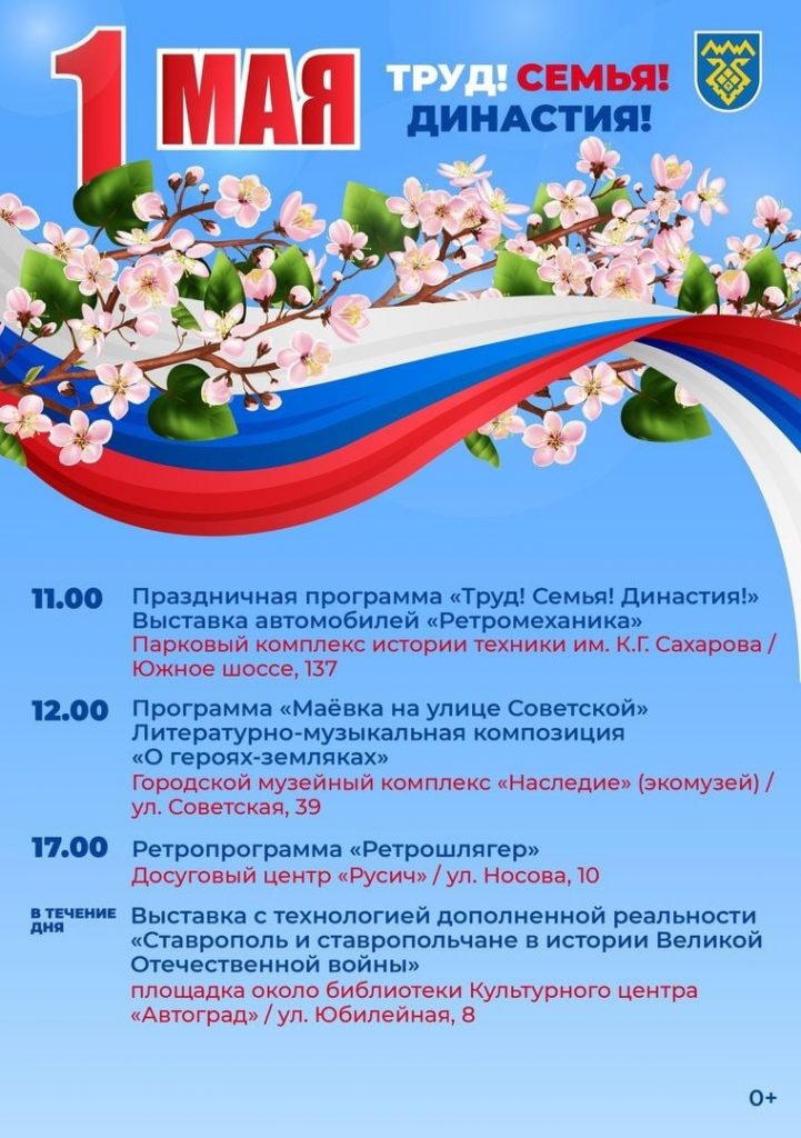 Мир! Труд! Май! Тольятти встречает Первомай!